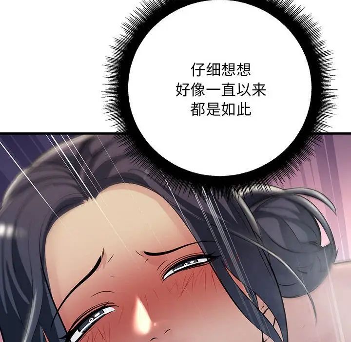 《不正常关系》漫画 第38話