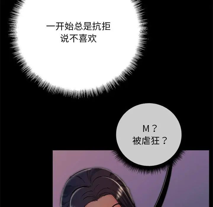 《不正常关系》漫画 第38話