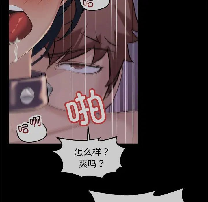 《不正常关系》漫画 第38話
