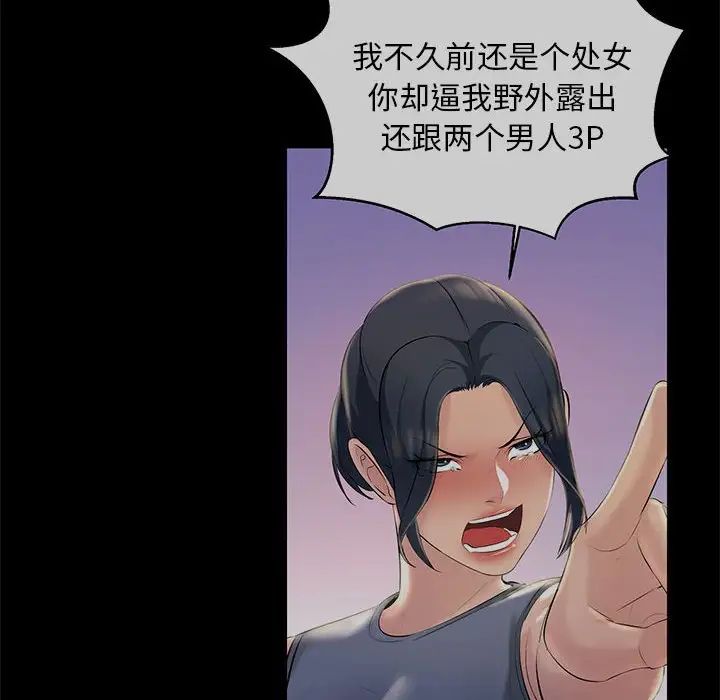 《不正常关系》漫画 第38話