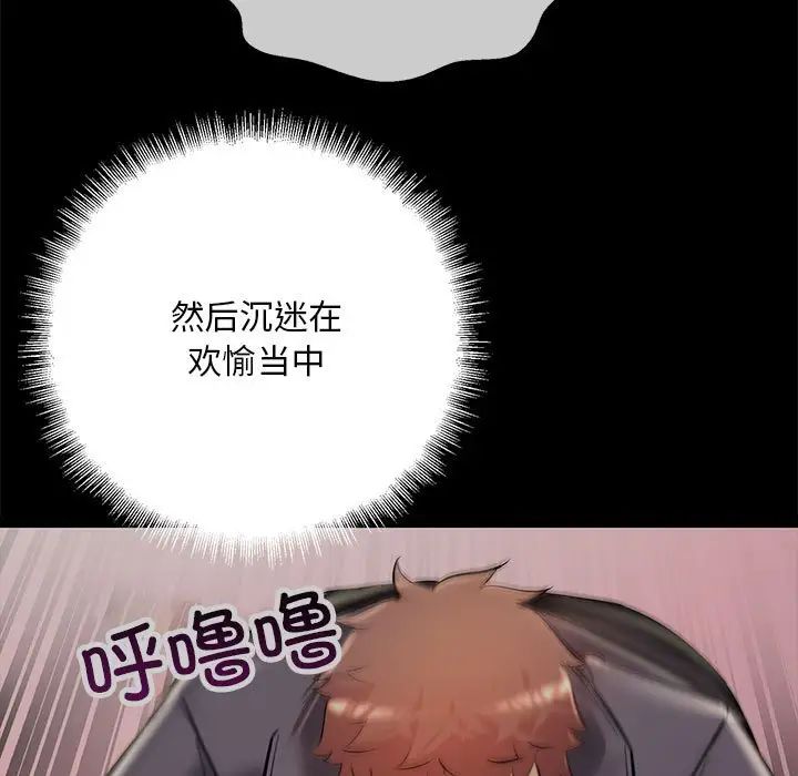 《不正常关系》漫画 第38話