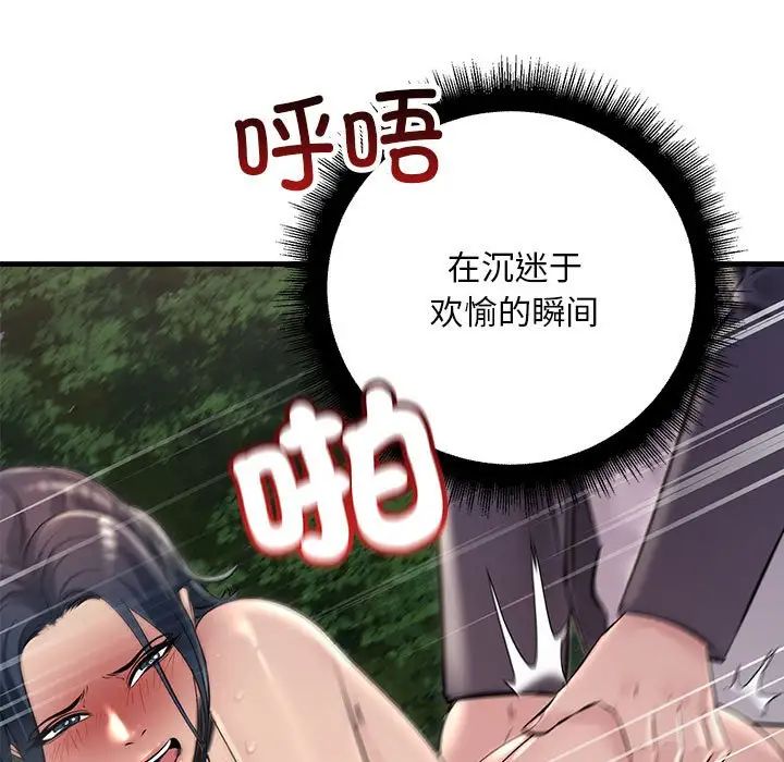 《不正常关系》漫画 第38話