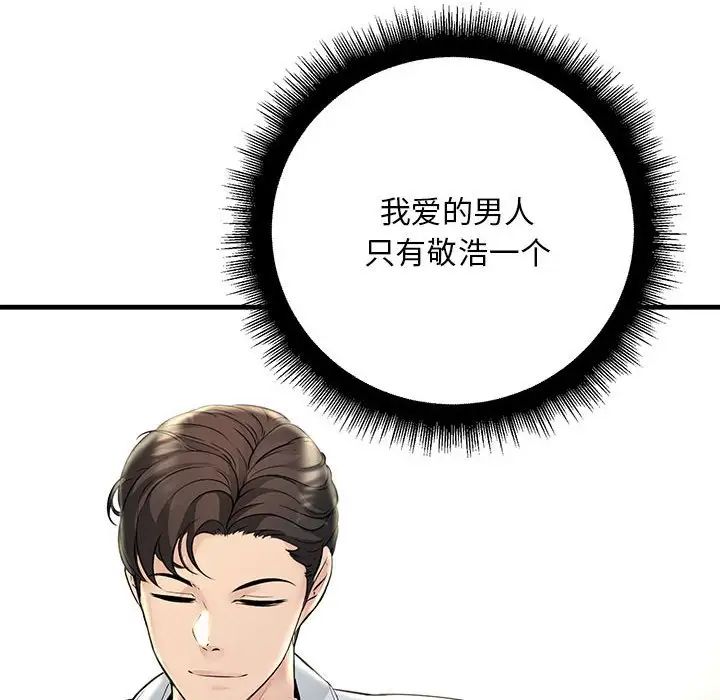 《不正常关系》漫画 第38話