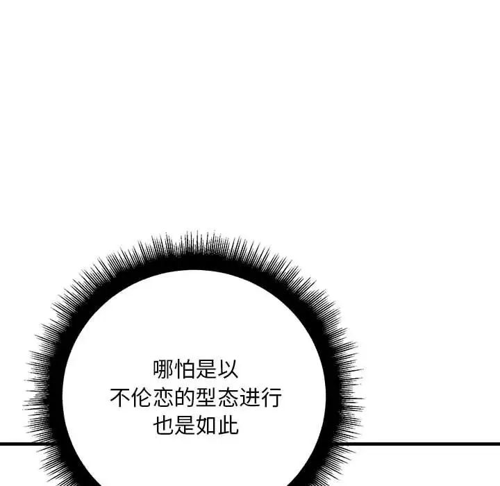 《不正常关系》漫画 第38話