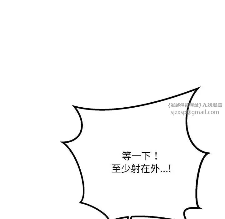 《不正常关系》漫画 第38話