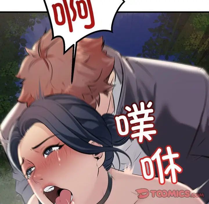 《不正常关系》漫画 第38話