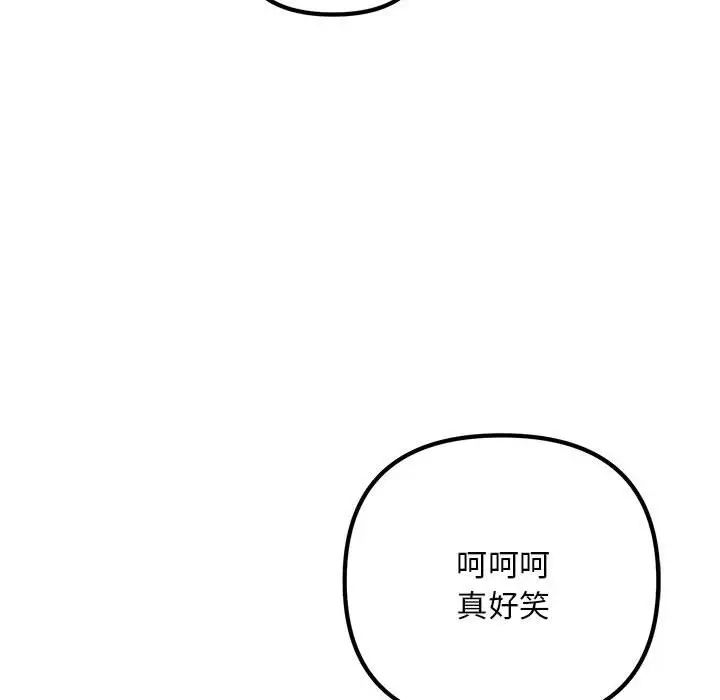 《不正常关系》漫画 第38話