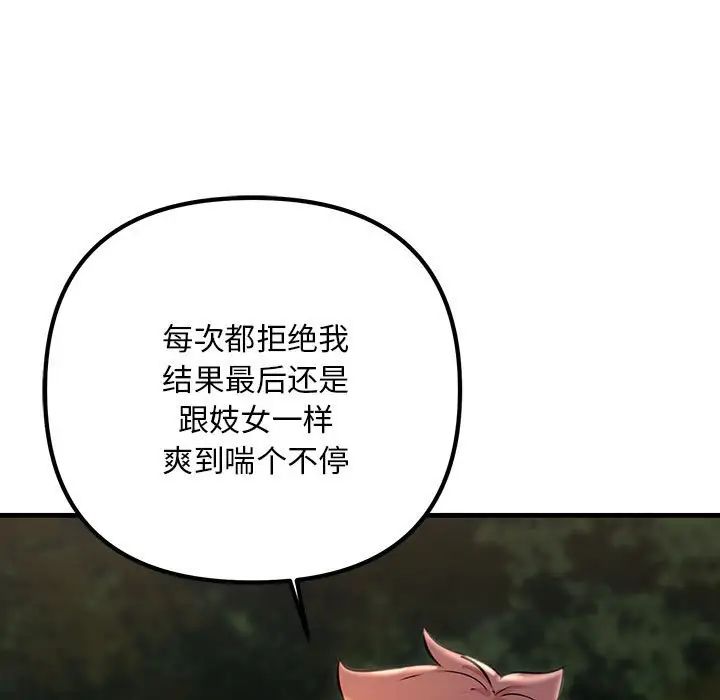《不正常关系》漫画 第38話