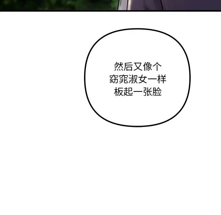 《不正常关系》漫画 第38話