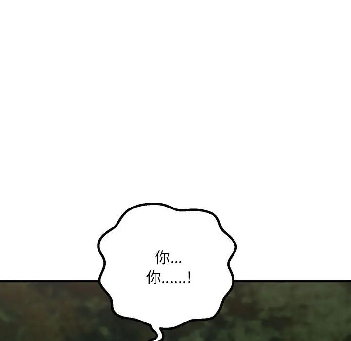 《不正常关系》漫画 第38話