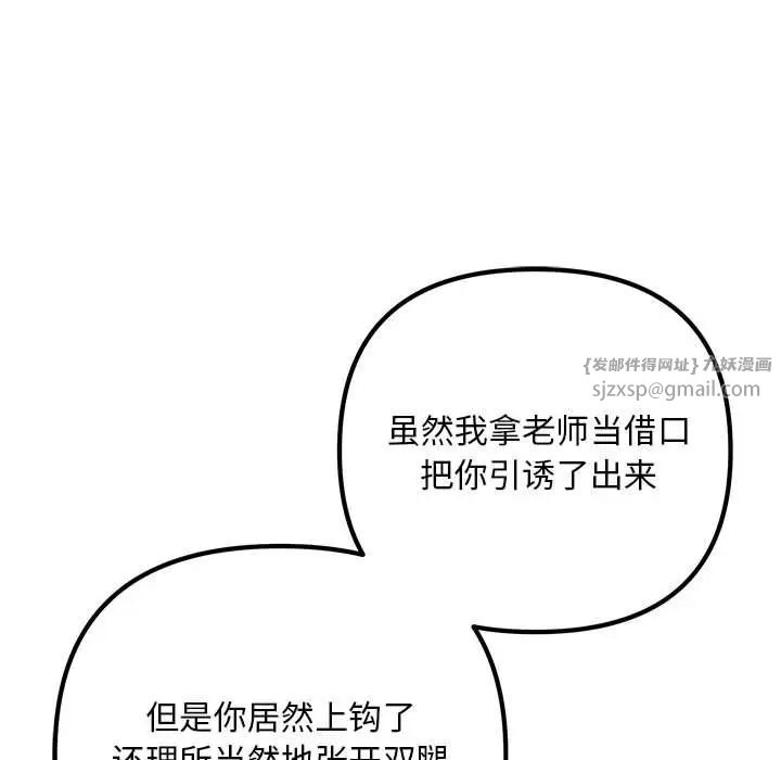 《不正常关系》漫画 第38話