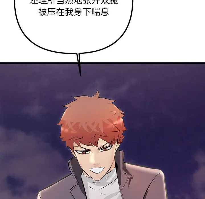 《不正常关系》漫画 第38話