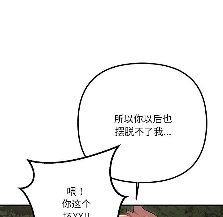 《不正常关系》漫画 第38話