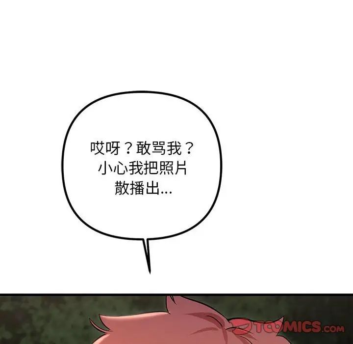 《不正常关系》漫画 第38話