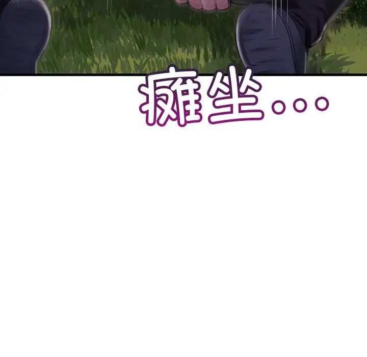 《不正常关系》漫画 第38話