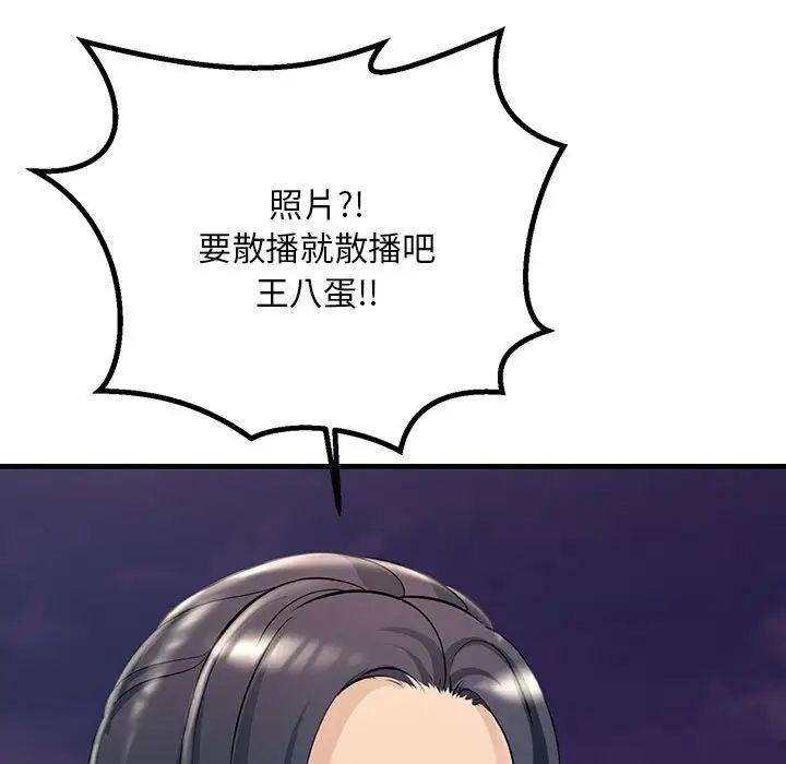 《不正常关系》漫画 第38話