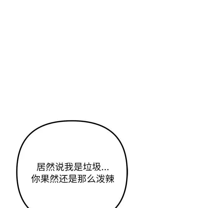 《不正常关系》漫画 第38話