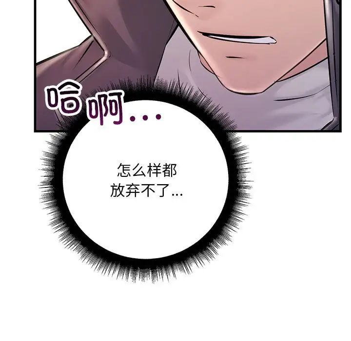 《不正常关系》漫画 第38話