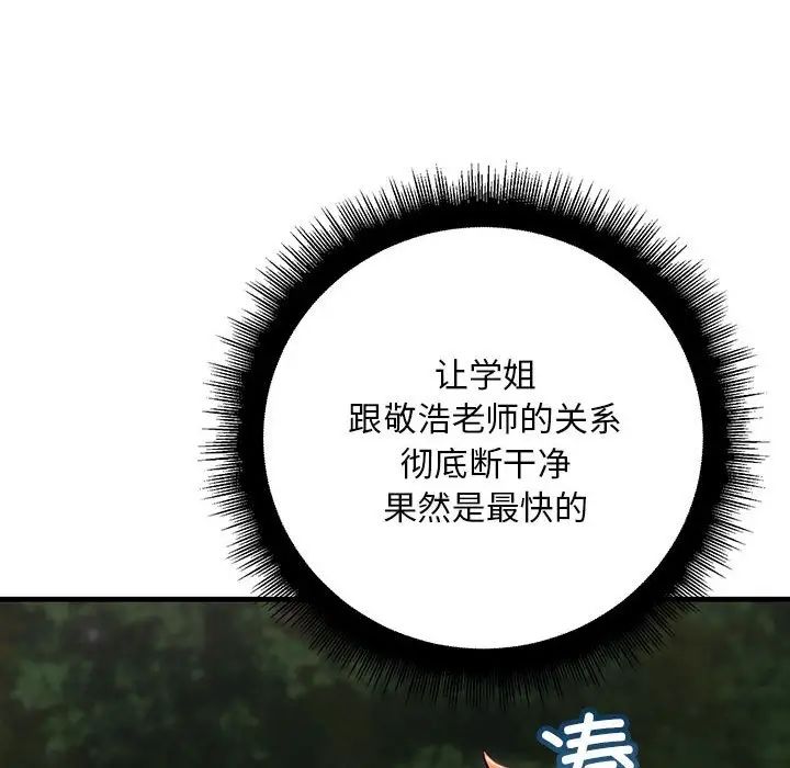 《不正常关系》漫画 第38話