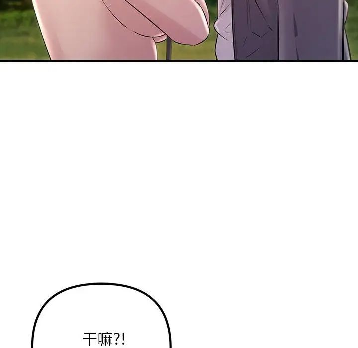 《不正常关系》漫画 第38話