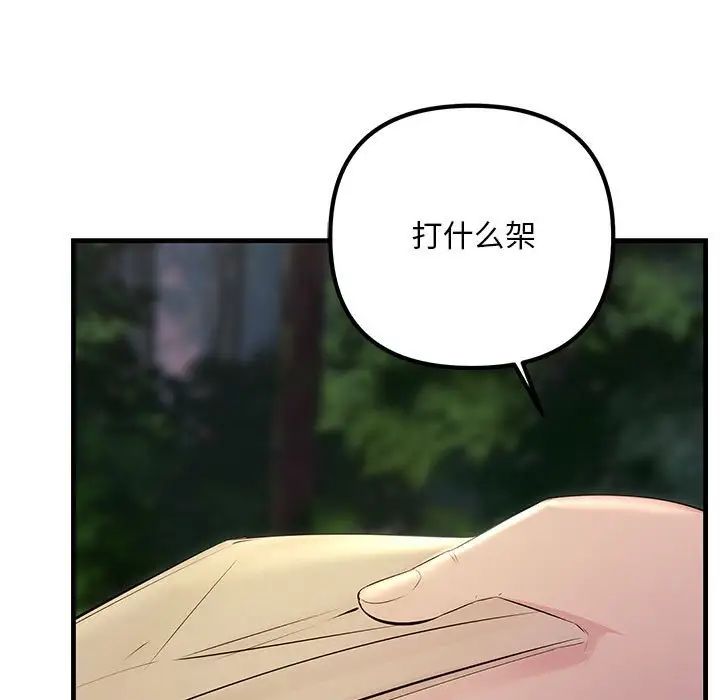 《不正常关系》漫画 第38話