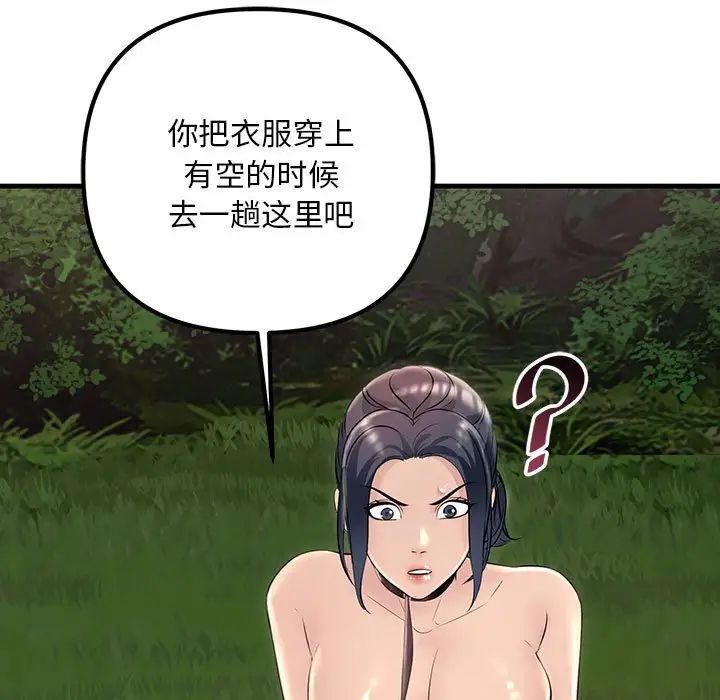 《不正常关系》漫画 第38話