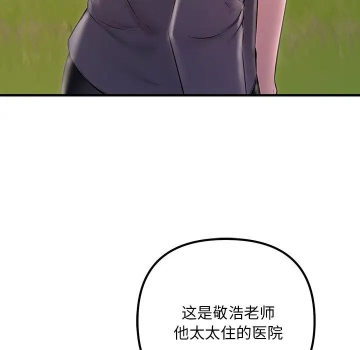 《不正常关系》漫画 第38話