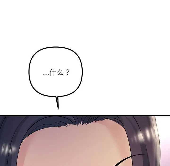 《不正常关系》漫画 第38話