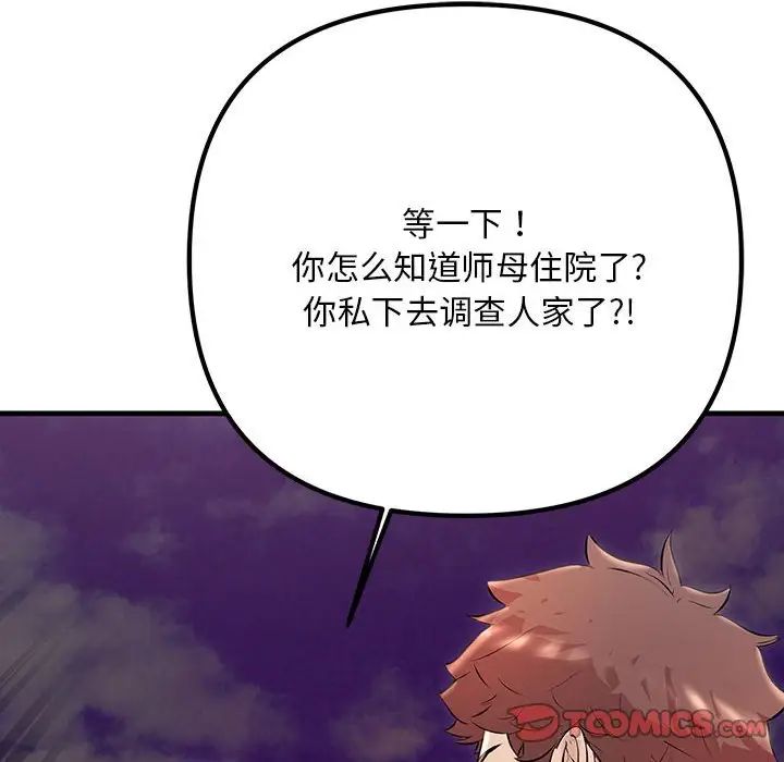 《不正常关系》漫画 第38話