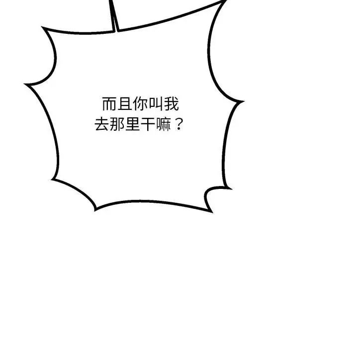 《不正常关系》漫画 第38話