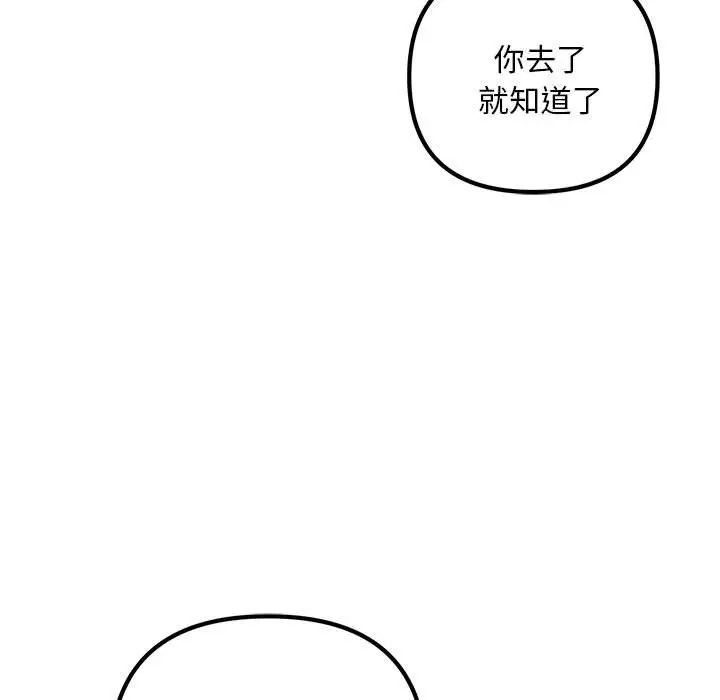 《不正常关系》漫画 第38話