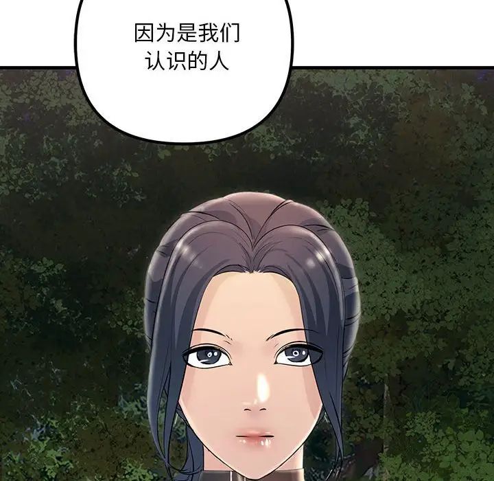 《不正常关系》漫画 第38話