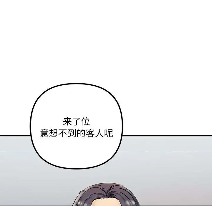 《不正常关系》漫画 第38話