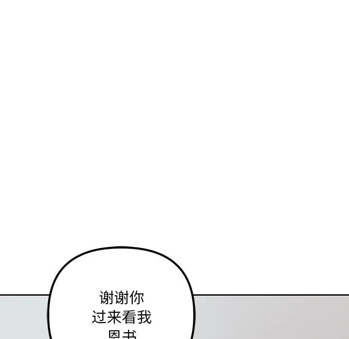 《不正常关系》漫画 第38話