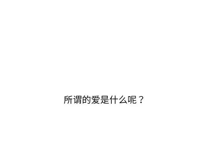 《不正常关系》漫画 第39話
