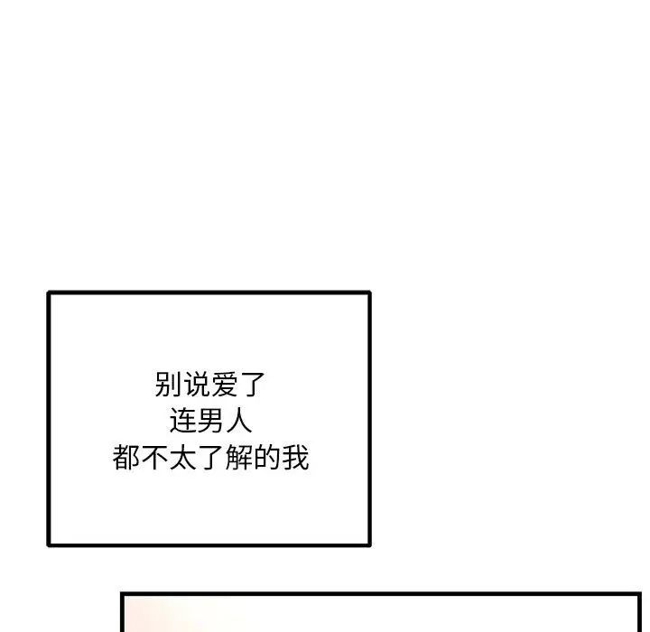 《不正常关系》漫画 第39話