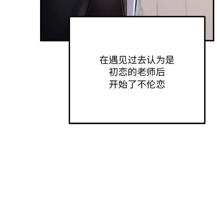 《不正常关系》漫画 第39話