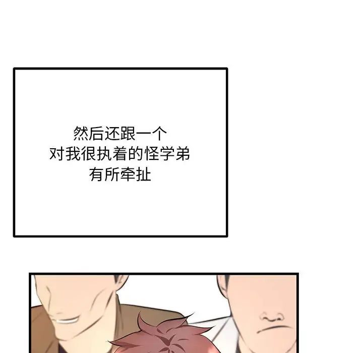 《不正常关系》漫画 第39話