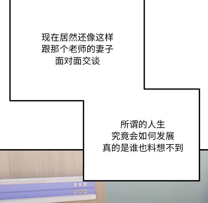 《不正常关系》漫画 第39話