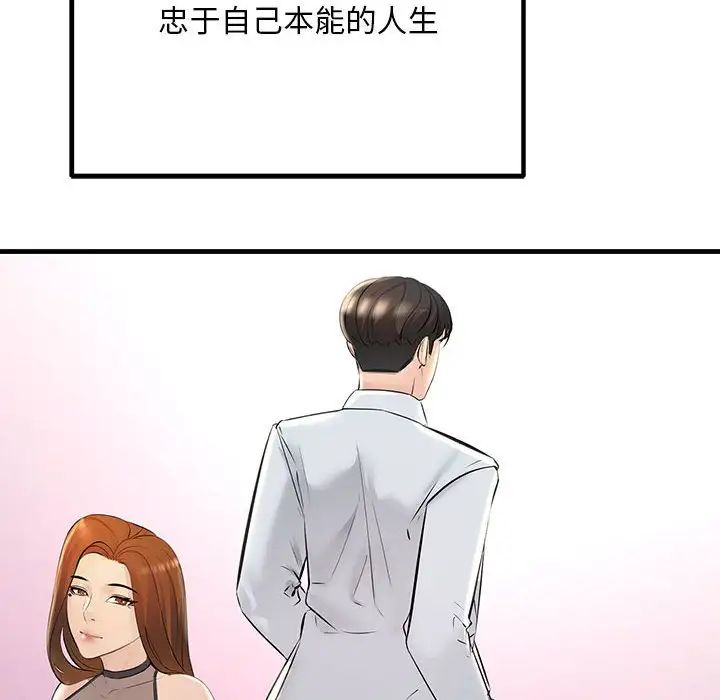 《不正常关系》漫画 第39話