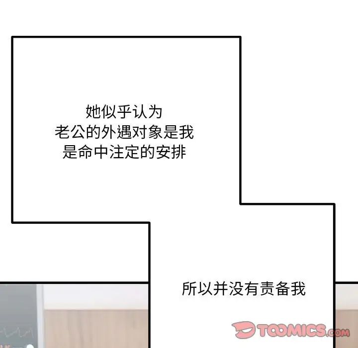 《不正常关系》漫画 第39話