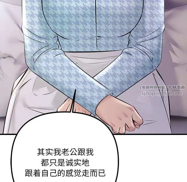 《不正常关系》漫画 第39話