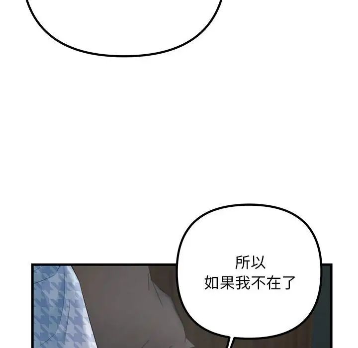 《不正常关系》漫画 第39話