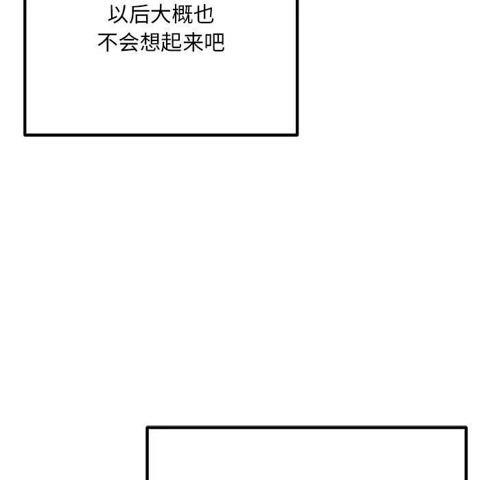 《不正常关系》漫画 第39話