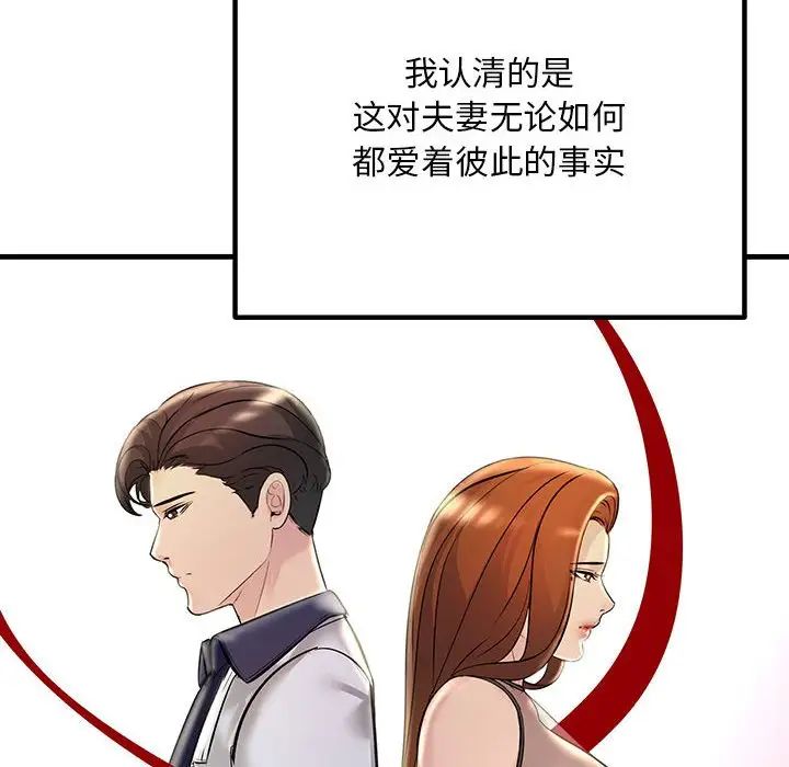 《不正常关系》漫画 第39話