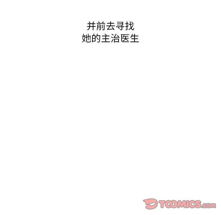 《不正常关系》漫画 第39話