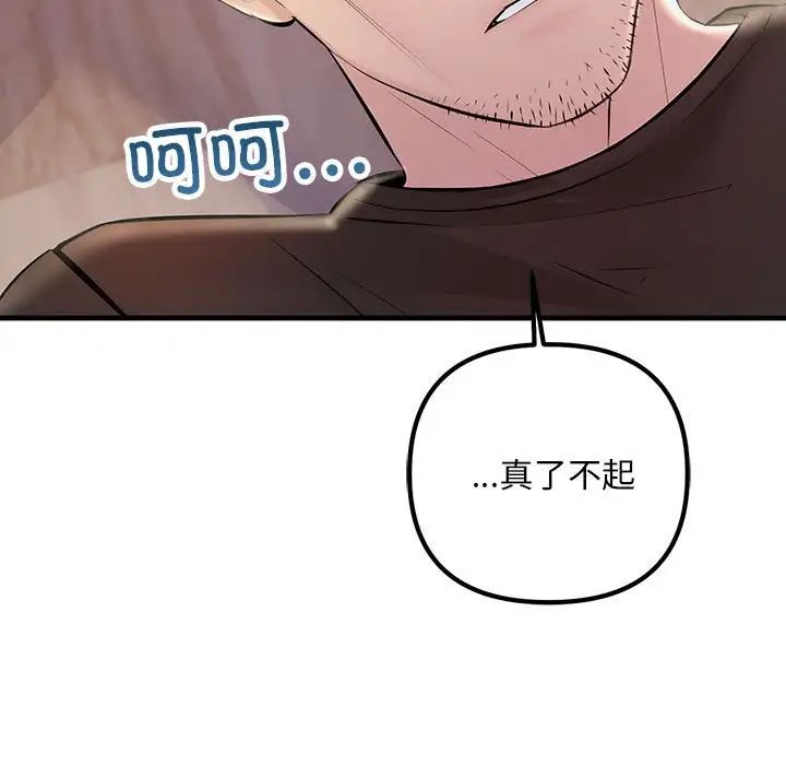 《不正常关系》漫画 第39話