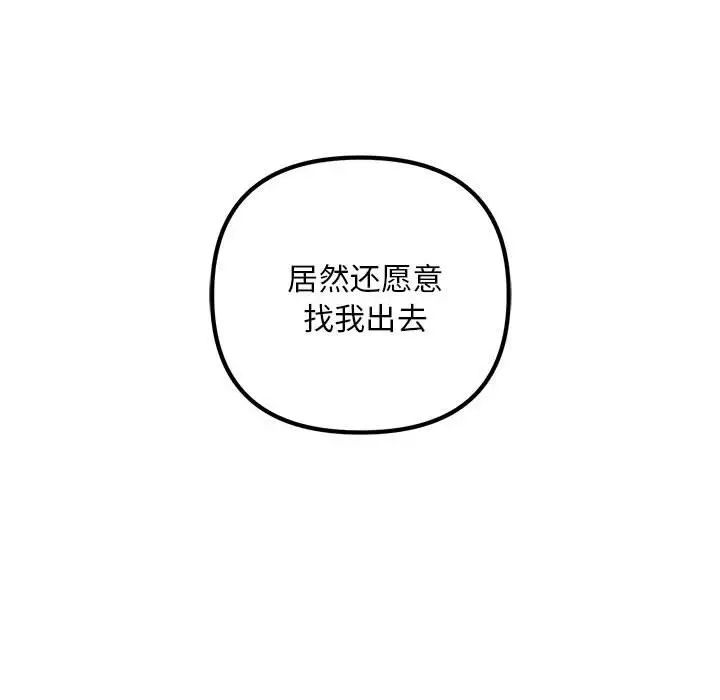 《不正常关系》漫画 第39話