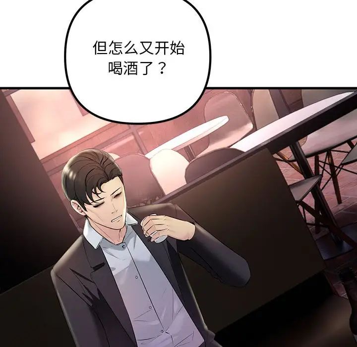 《不正常关系》漫画 第39話