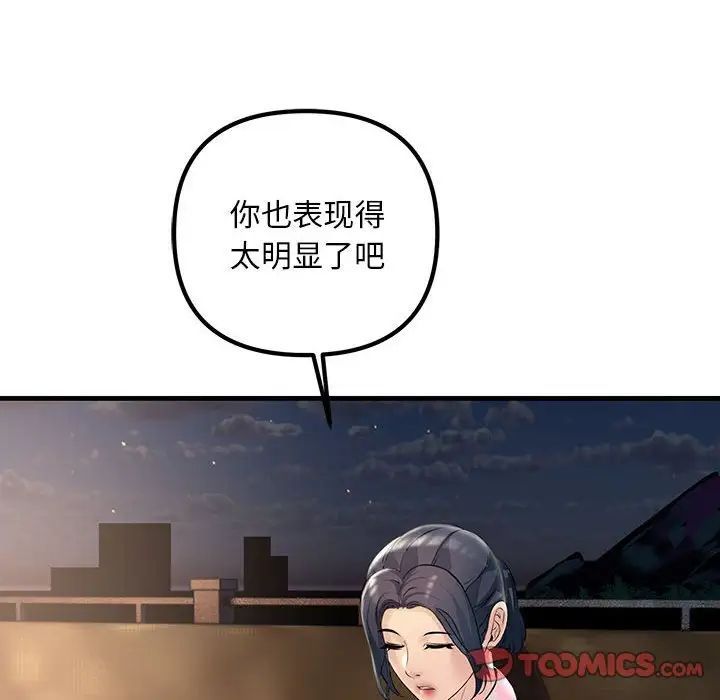 《不正常关系》漫画 第39話